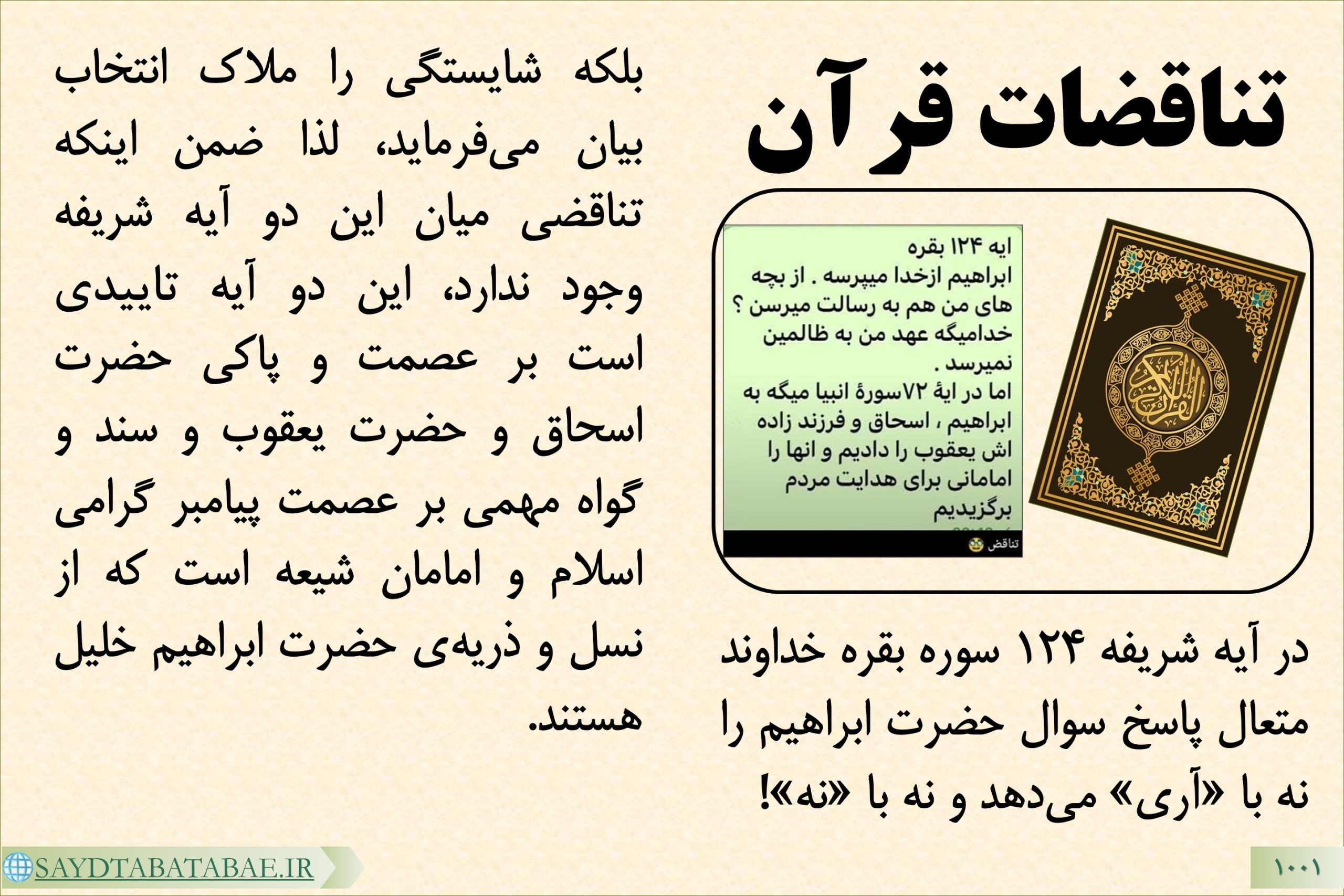 عصمت پیامبران